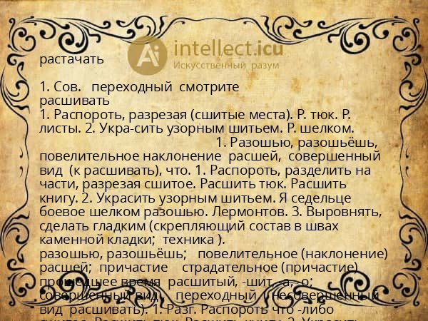 растачать