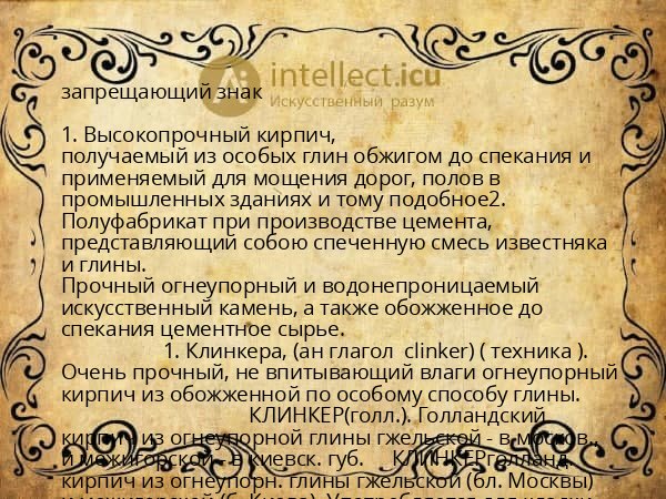 запрещающий знак