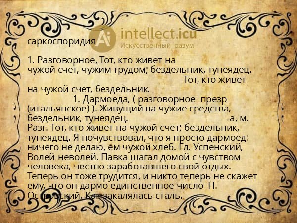 саркоспоридия