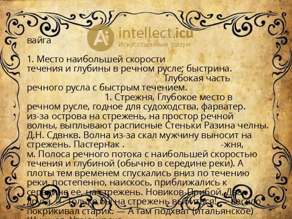 вайга