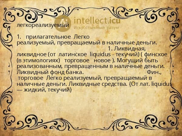 легкореализуемый