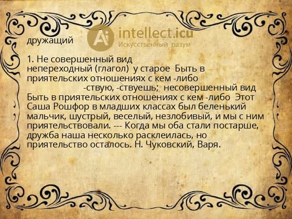 дружащий