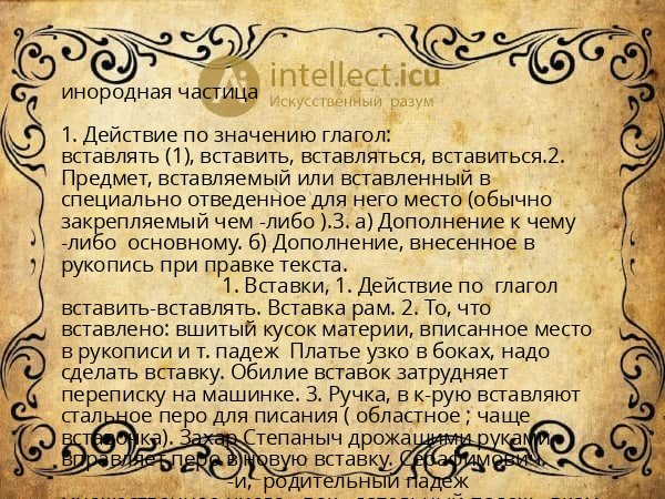 инородная частица