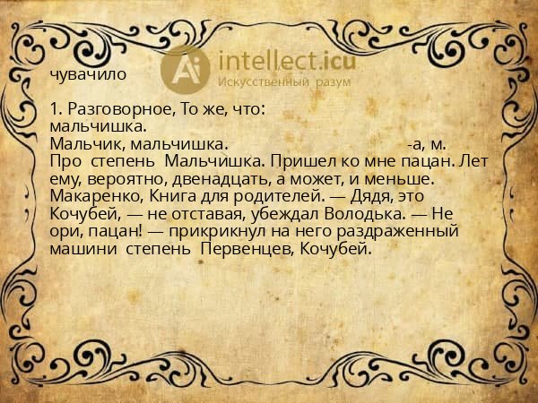 чувачило