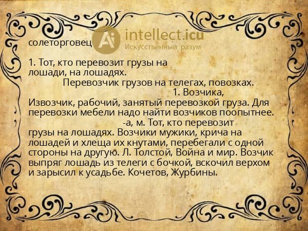 солеторговец