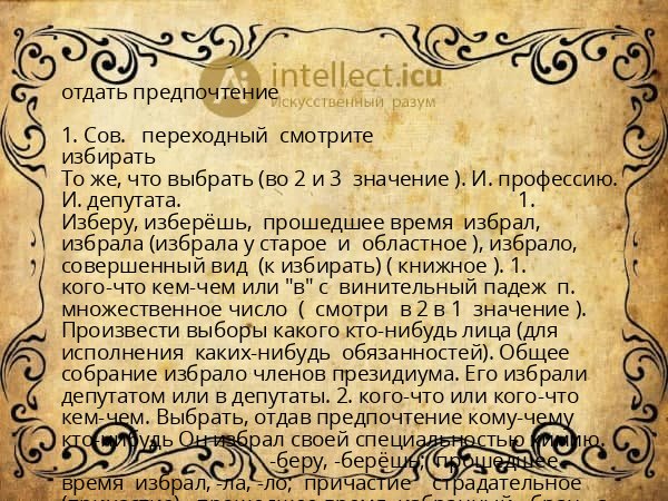 отдать предпочтение