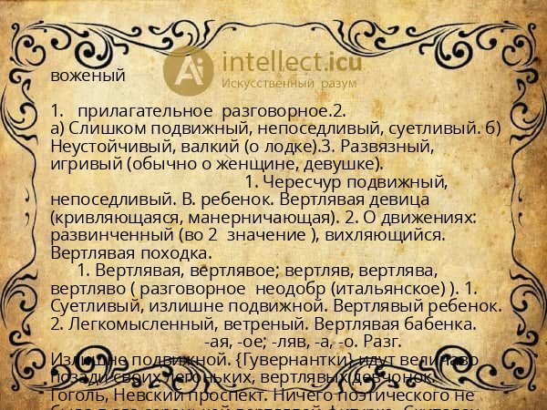 воженый