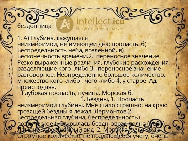 бездонница