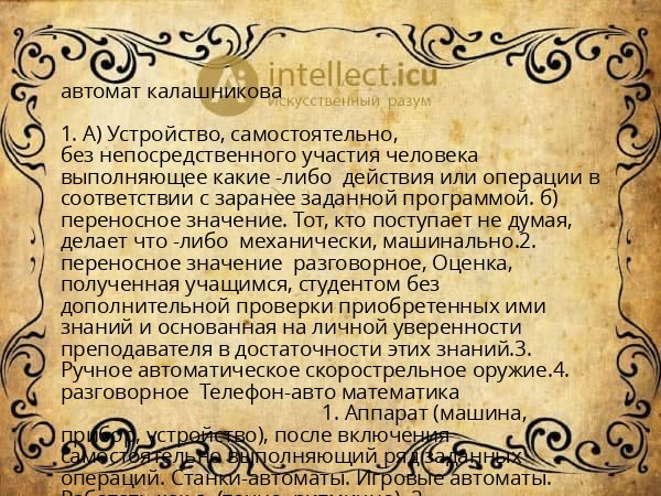 автомат калашникова