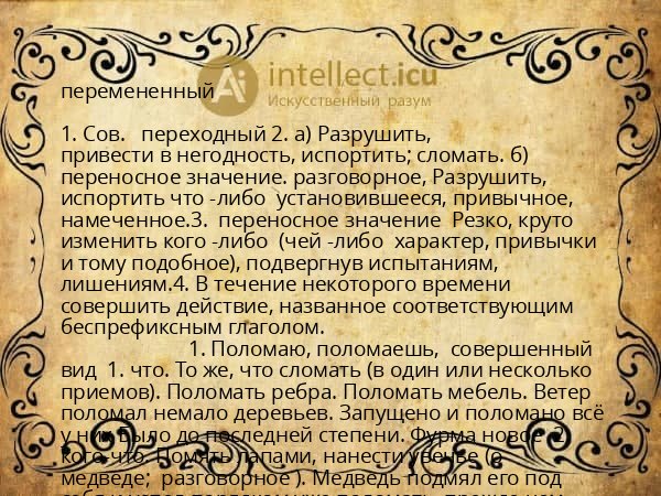 перемененный