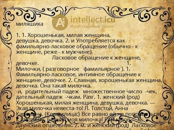 миляшиха