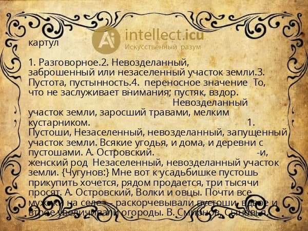 картул