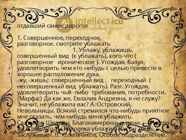 отдавший самое дорогое