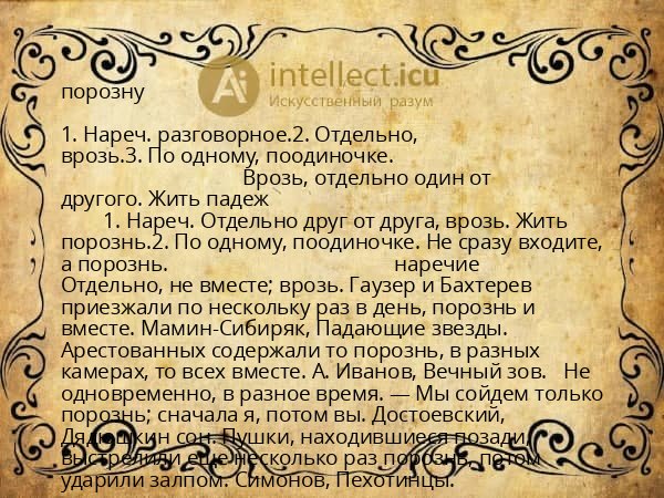 порозну