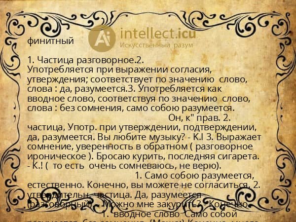 финитный