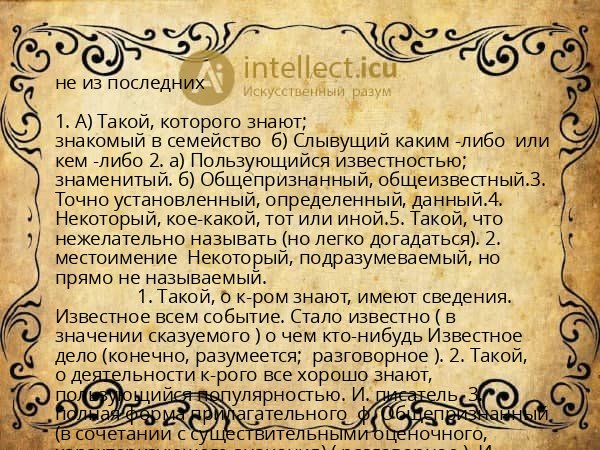 не из последних
