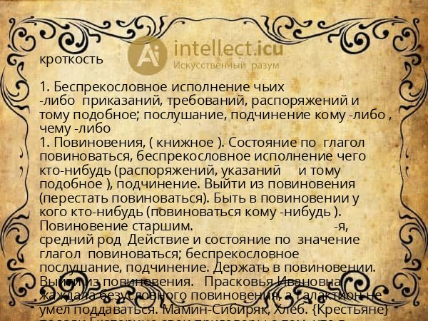 кроткость
