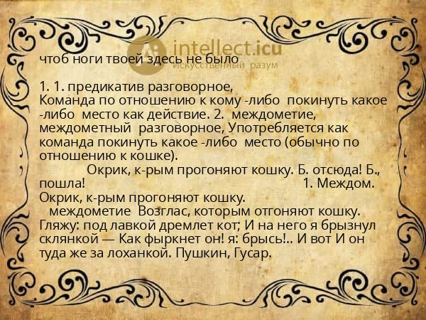 чтоб ноги твоей здесь не было