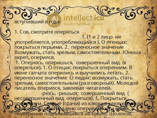 вступивший в года