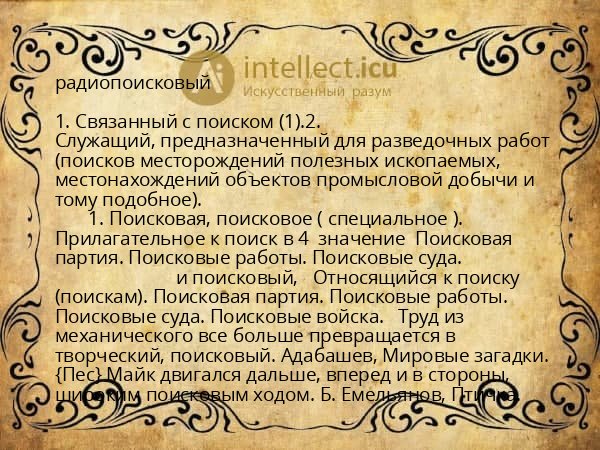радиопоисковый