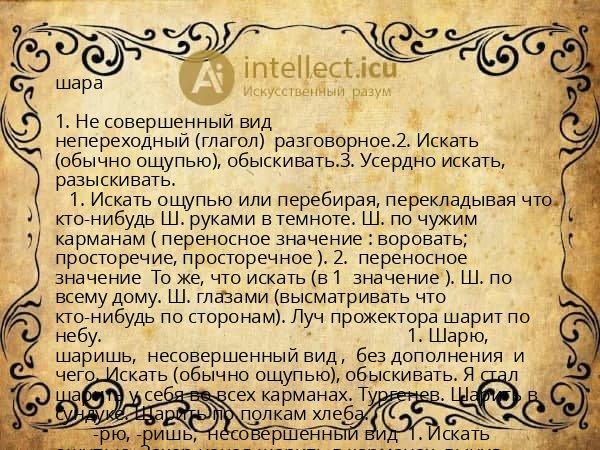 шара