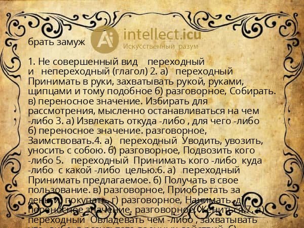 брать замуж