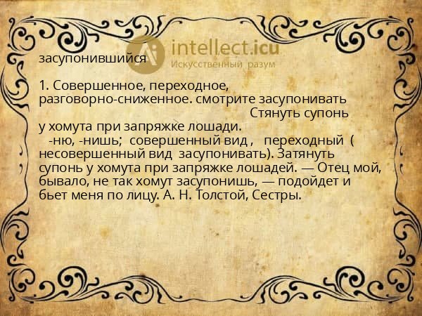 засупонившийся