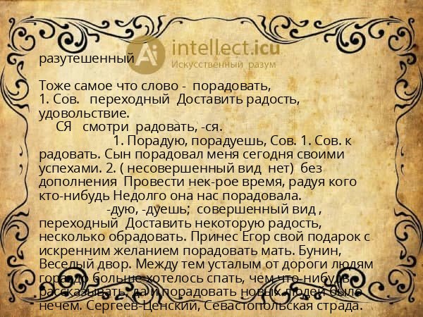 разутешенный