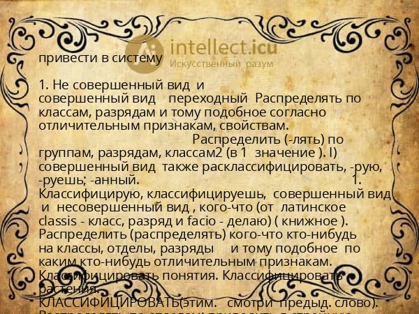 привести в систему
