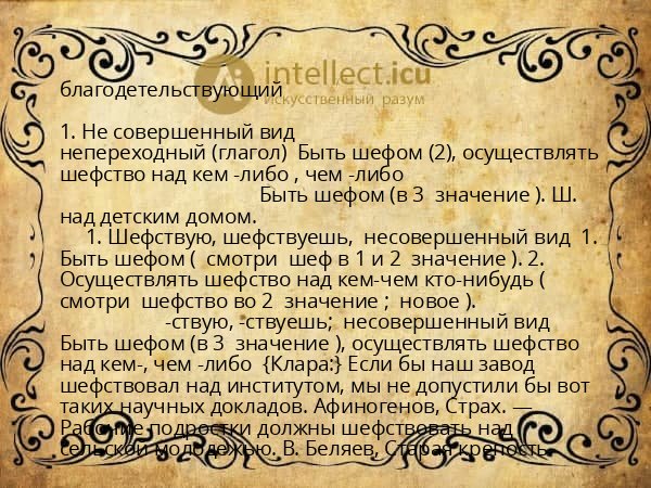 благодетельствующий