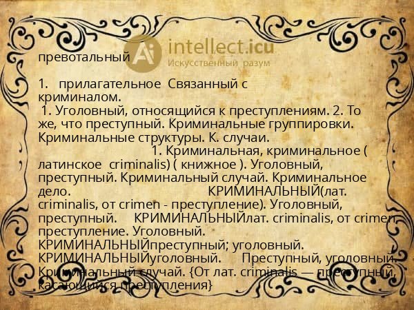 превотальный