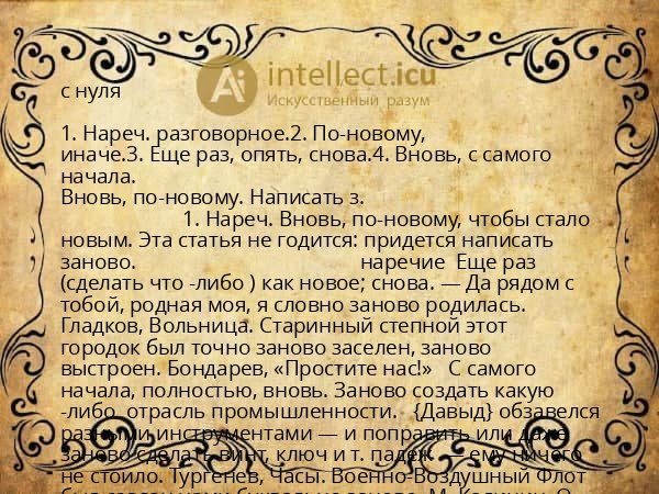 с нуля