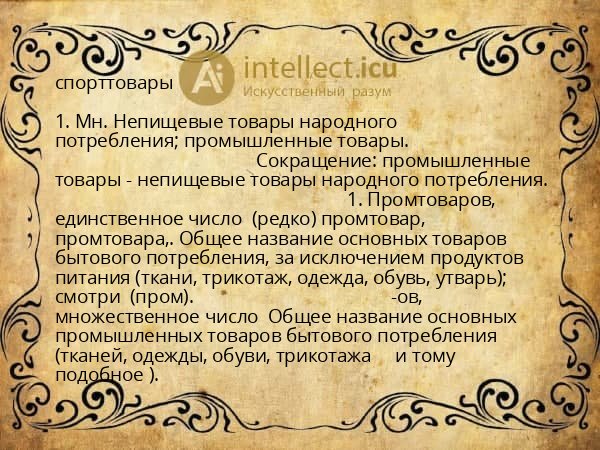 спорттовары