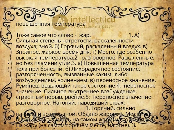 повышенная температура