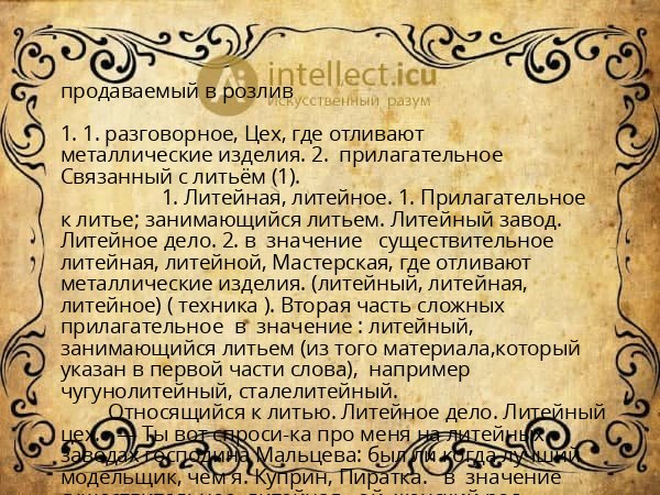 продаваемый в розлив