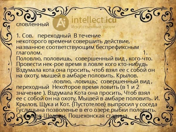 словленный