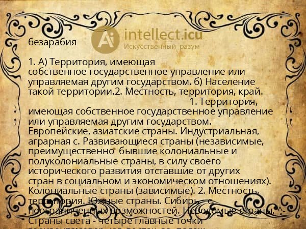 безарабия