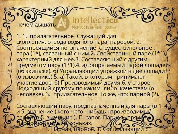 нечем дышать