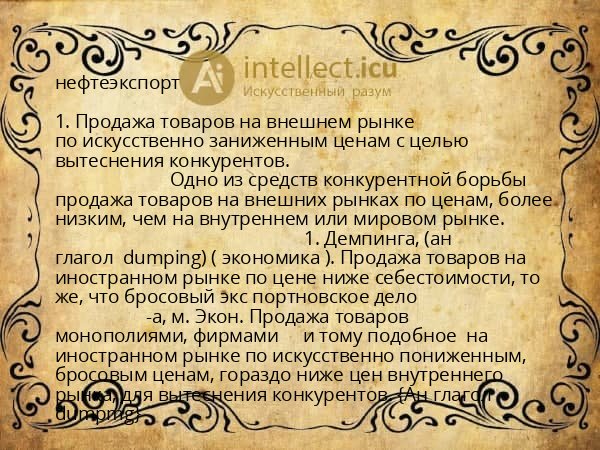 нефтеэкспорт