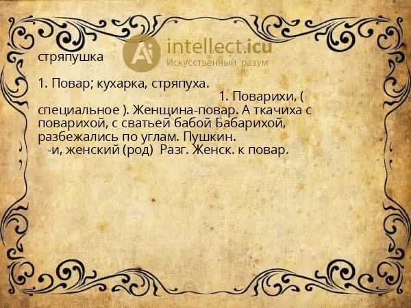 стряпушка
