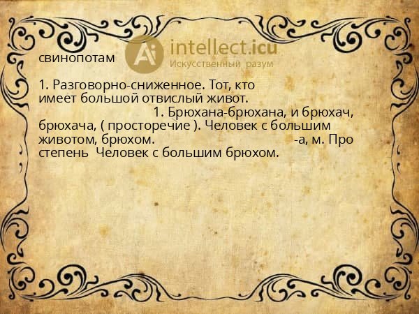 свинопотам