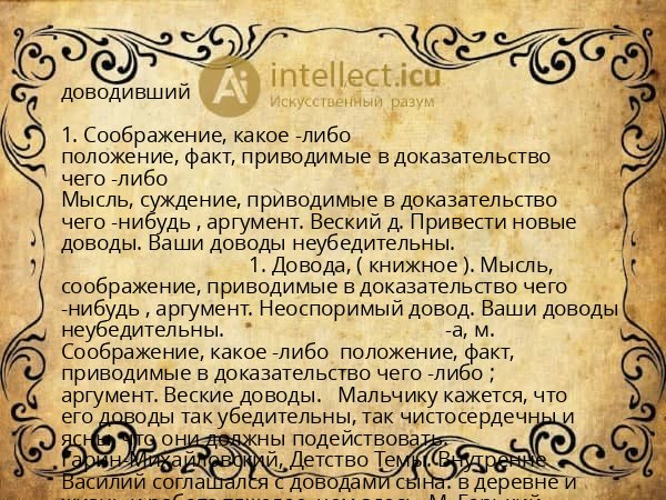 доводивший