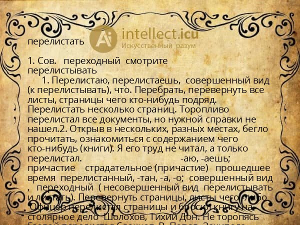 перелистать