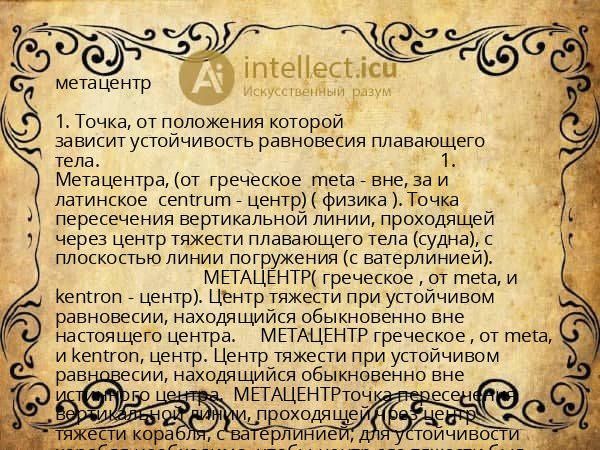 метацентр