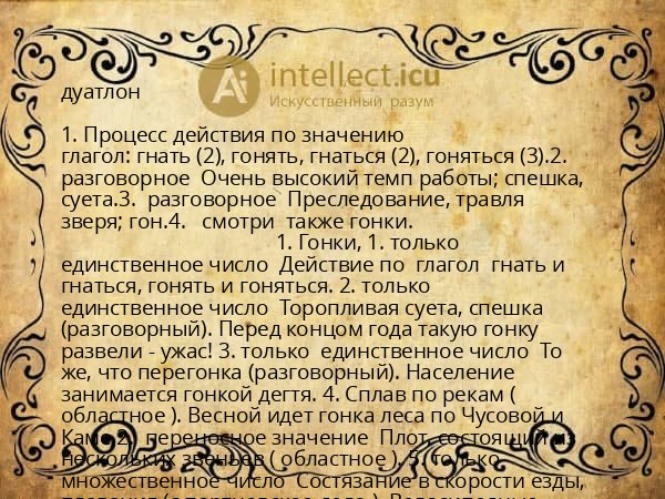 дуатлон