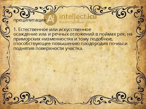 преципитация
