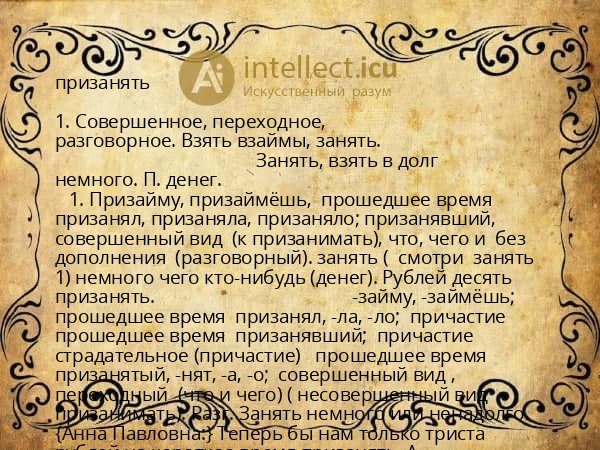 призанять