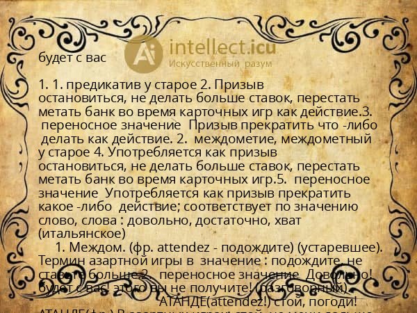 будет с вас