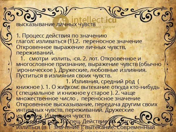 высказывание личных чувств