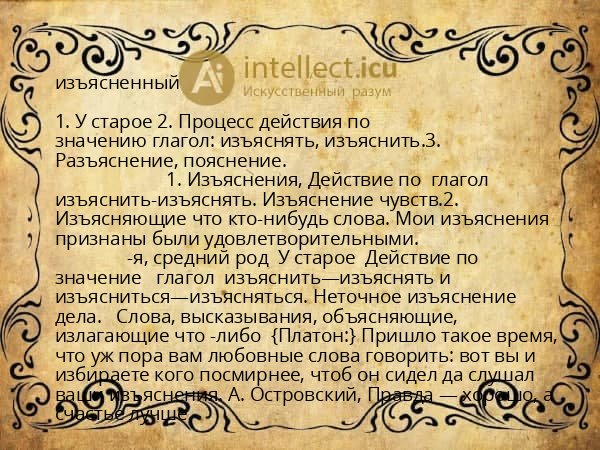 изъясненный